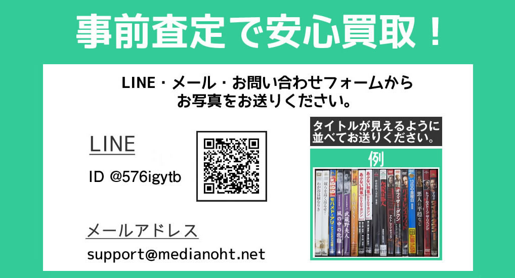 事前査定で安心買取
