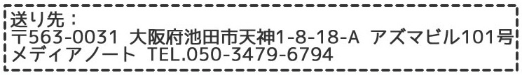 送り先