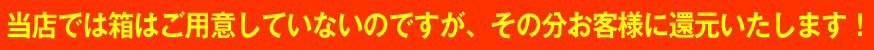 梱包箱はご用意ください